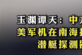 米利克：哥自己的进球，自己做！